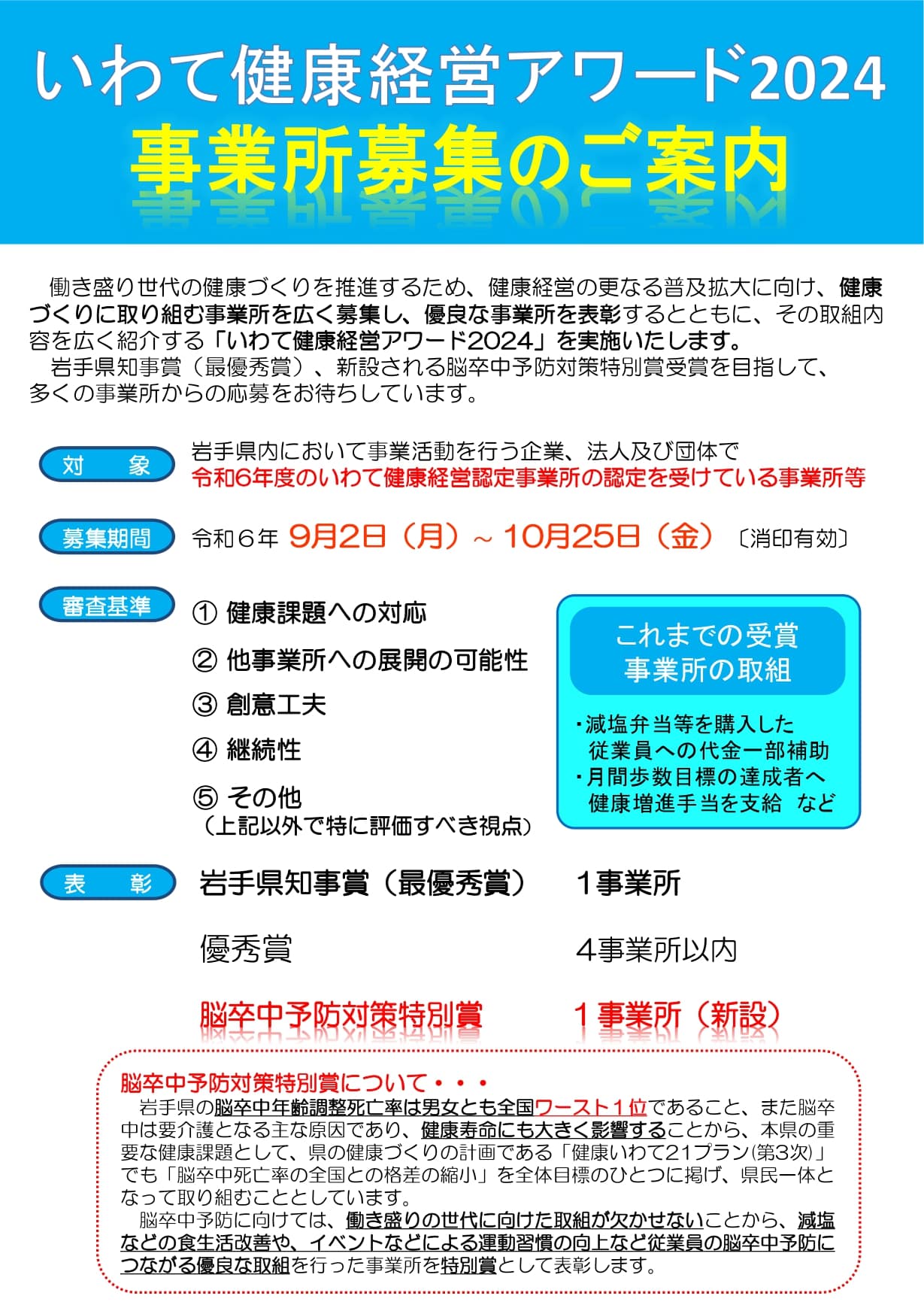 ◇いわて健康経営アワード2024の実施について◇