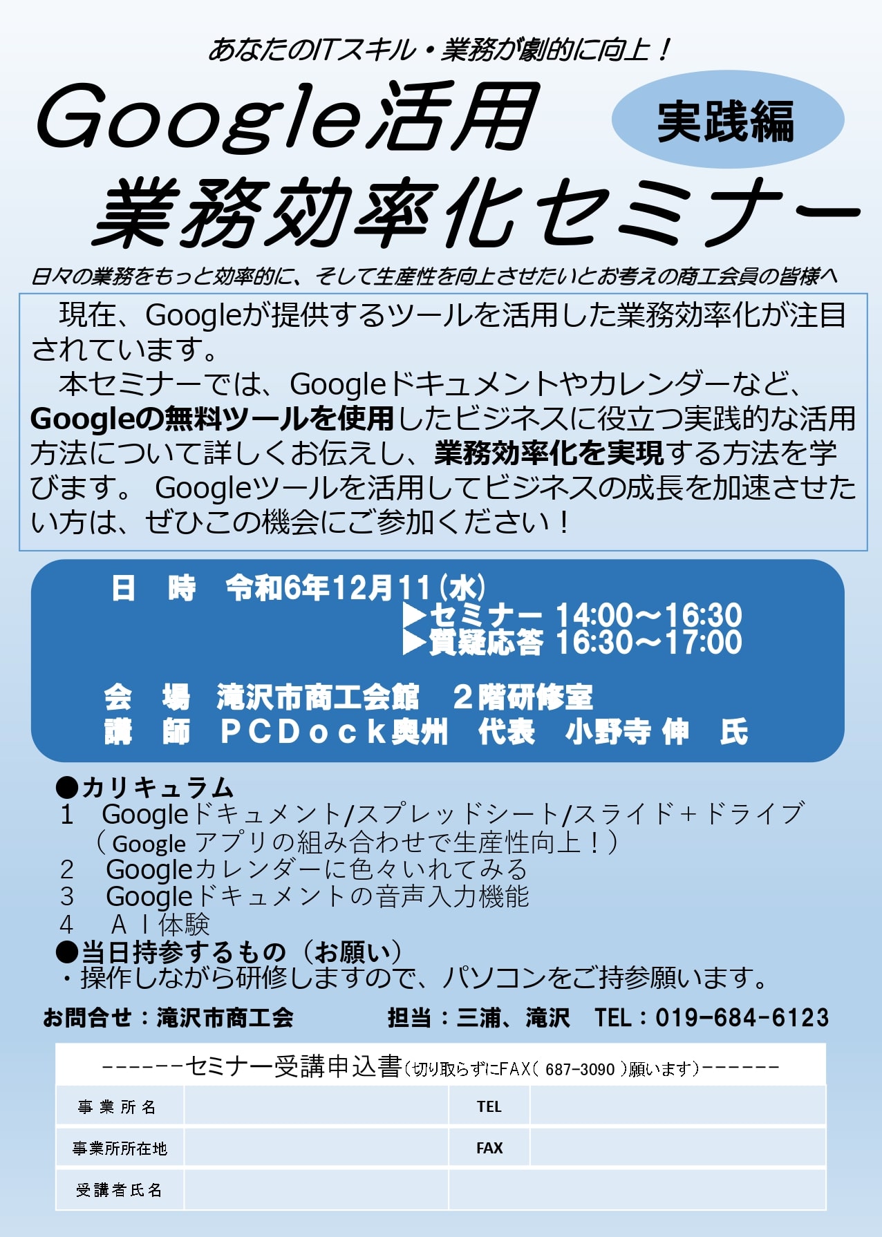 ◆Google活用業務効率化セミナー開催のお知らせ◆