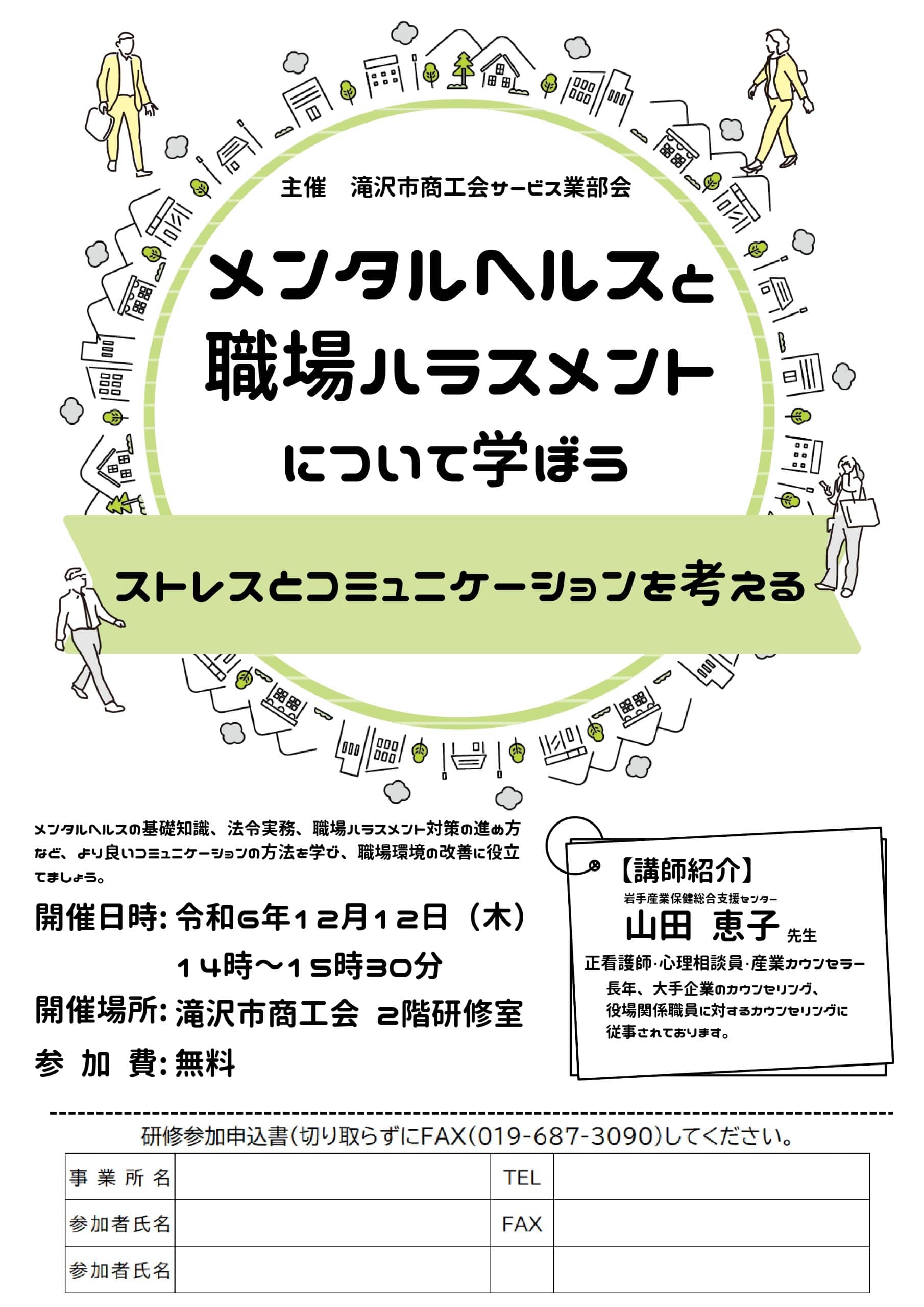 ◆メンタルヘルスセミナー開催のお知らせ◆