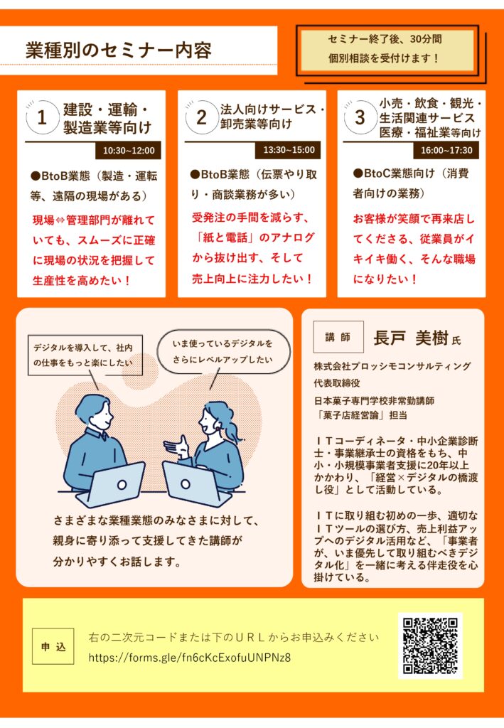 業態別デジタル化推進セミナーの開催