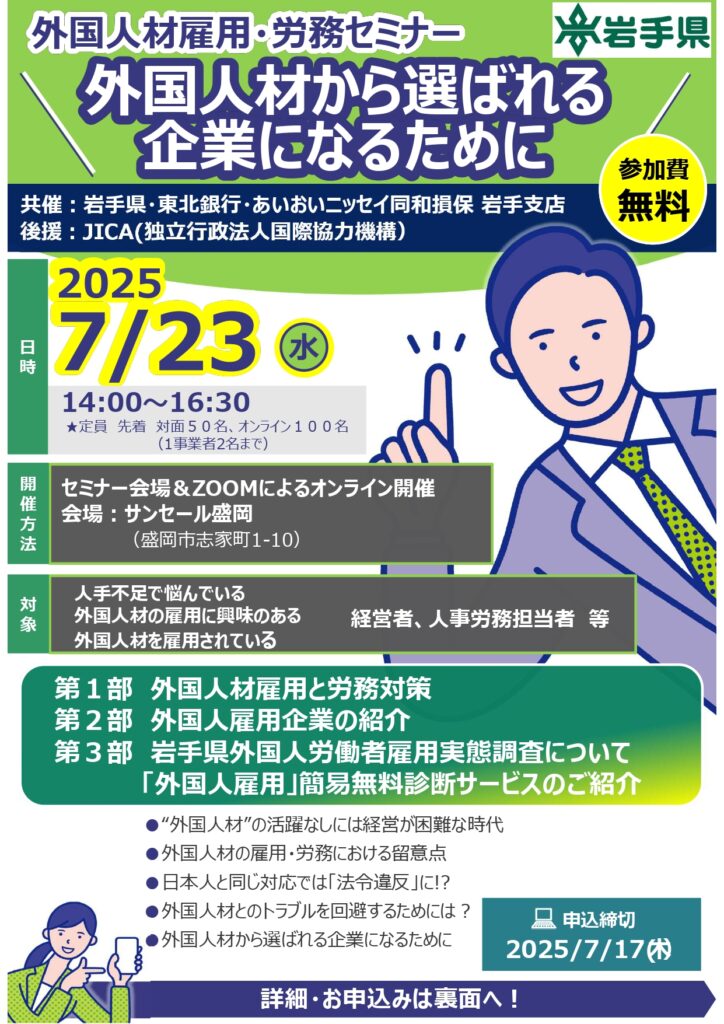 外国人材雇用・労務セミナーの開催について