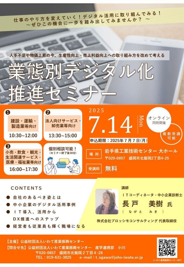 業態別デジタル化推進セミナーの開催