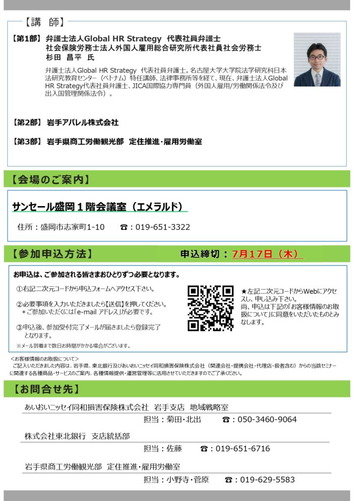 外国人材雇用・労務セミナーの開催について