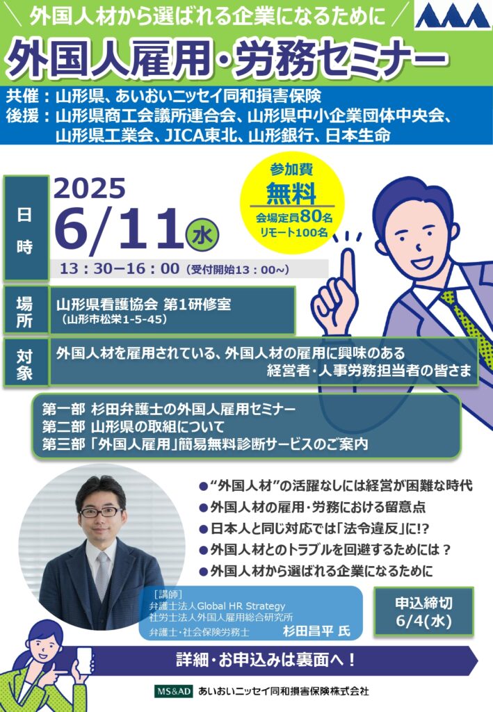 外国人雇用・労務セミナーの開催について