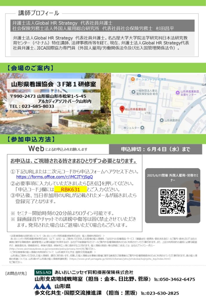 外国人雇用・労務セミナーの開催について