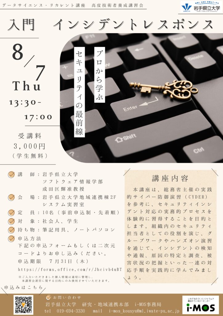 令和７年度高度技術者養成講習会の開催について