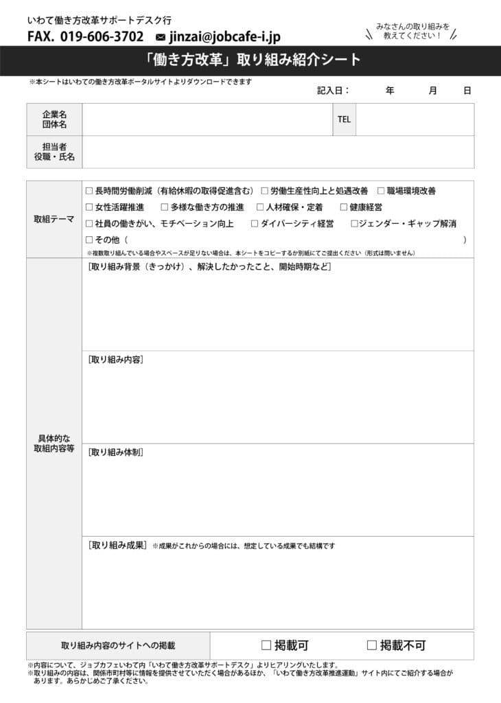 「いわて働き方改革AWARD2025」の募集について