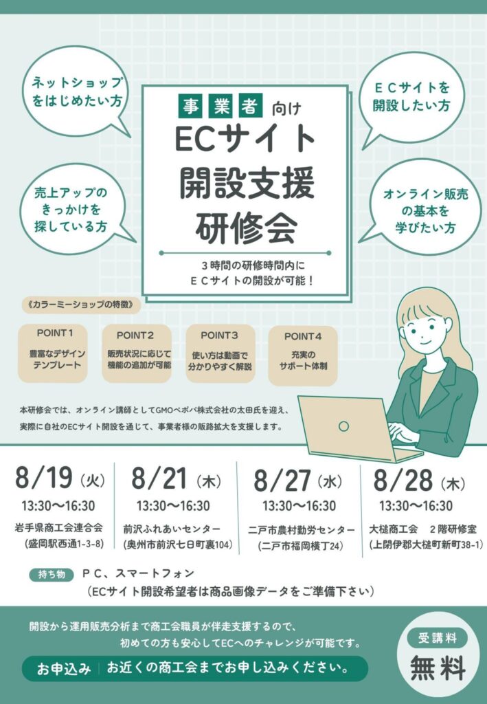 令和７年度EC活用による販路開拓支援事業について