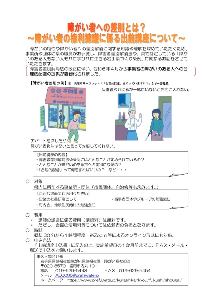 障がい者の権利擁護に係る出前講座
