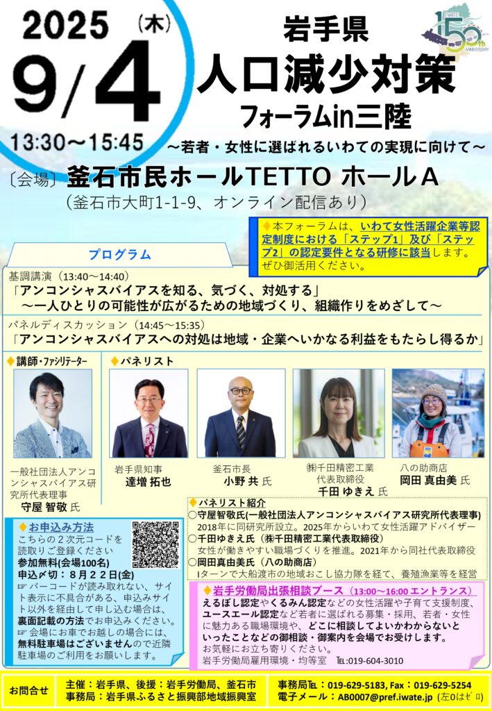岩手県人口減少対策フォーラムｉｎ三陸の開催について