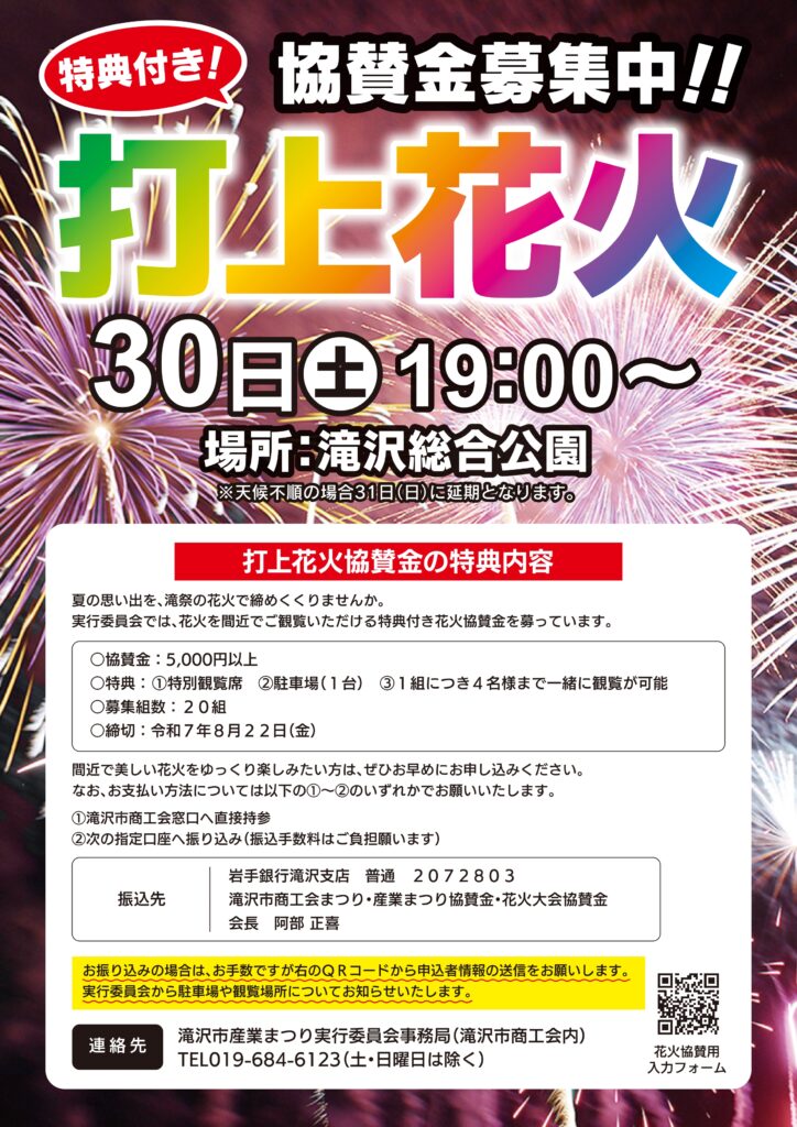 ◆滝祭2025のお知らせ◆