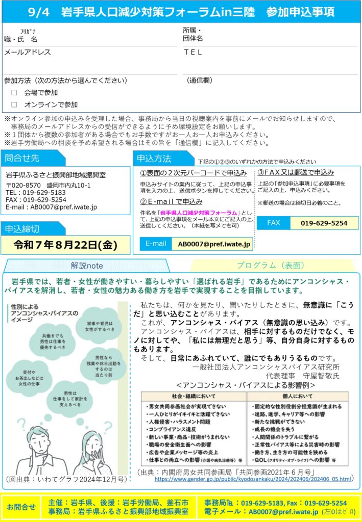 岩手県人口減少対策フォーラムｉｎ三陸の開催について