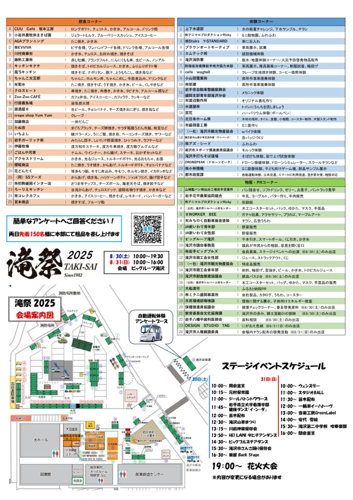 ◆滝祭2025 イベントスケジュール等のお知らせ◆