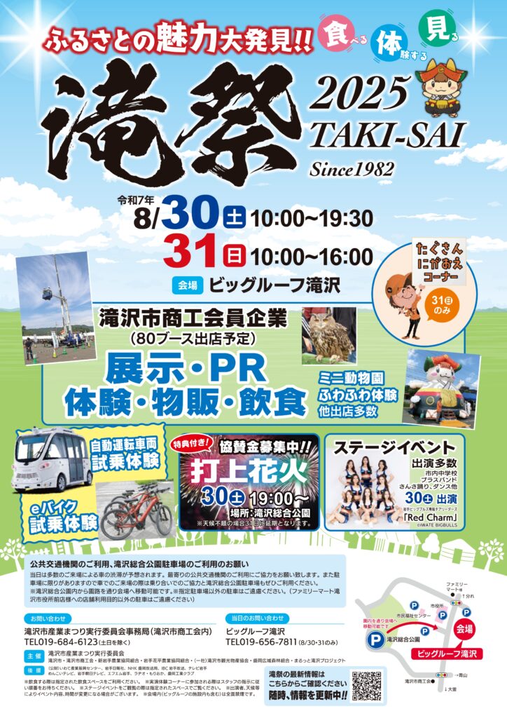 ◆滝祭2025のお知らせ◆