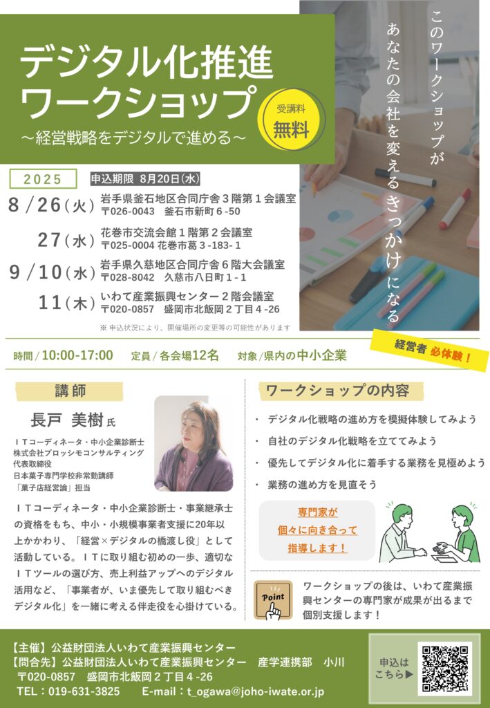 デジタル化推進ワークショップの開催について