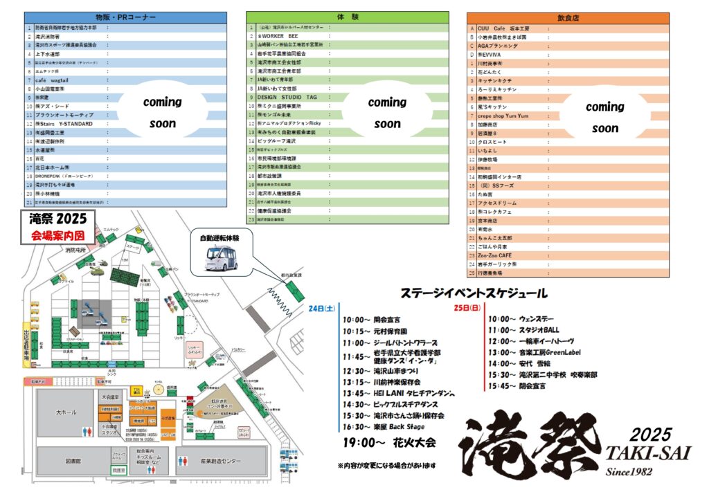 ◆滝祭2025 イベントスケジュール等のお知らせ◆