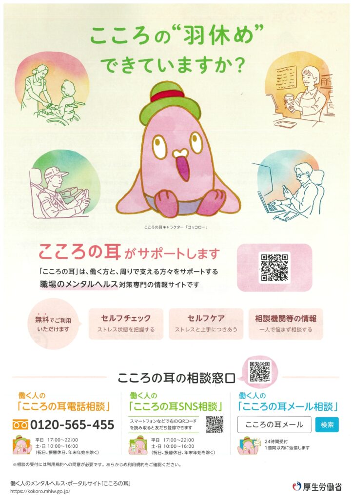 「中小企業におけるメンタルヘルス対策セミナー～ストレスチェック義務化への対応～」の開催について(周知依頼)