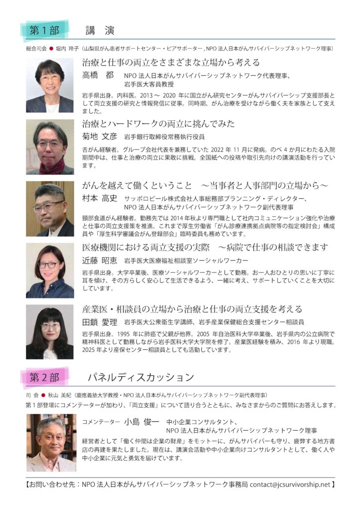 がん治療と仕事の両立支援セミナーのご案内及び周知依頼について