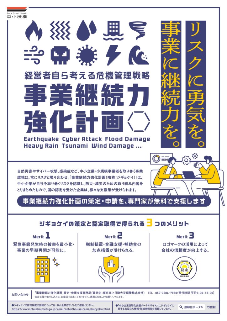 令和７年度中小企業強靭化のための事業計画策定支援に関するチラシデータの提供について
