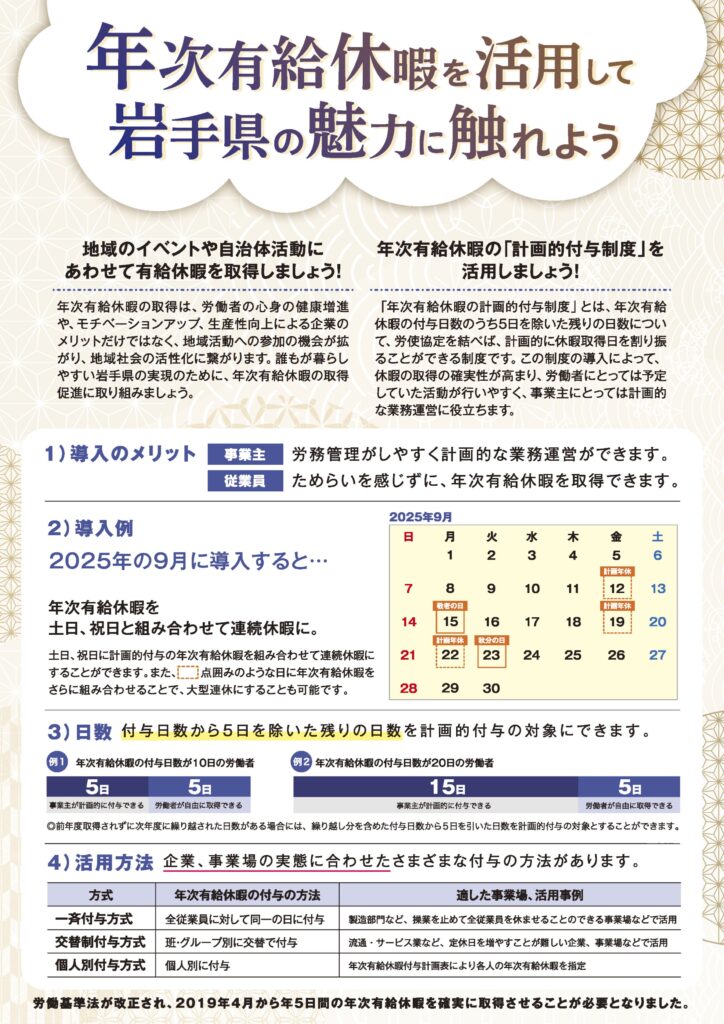 地域の特性を活かした年次有給休暇取得促進について