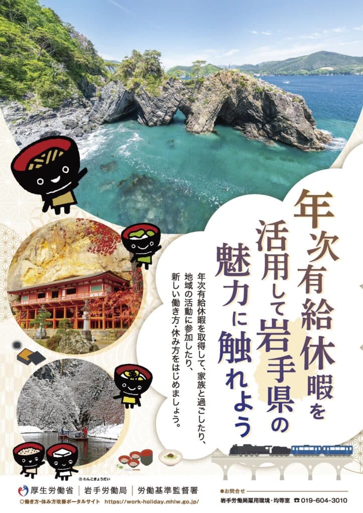 地域の特性を活かした年次有給休暇取得促進について