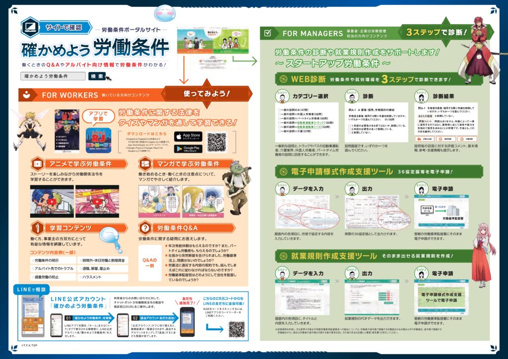 ポータルサイト「確かめよう労働条件」及び労働条件相談窓口について（周知依頼）