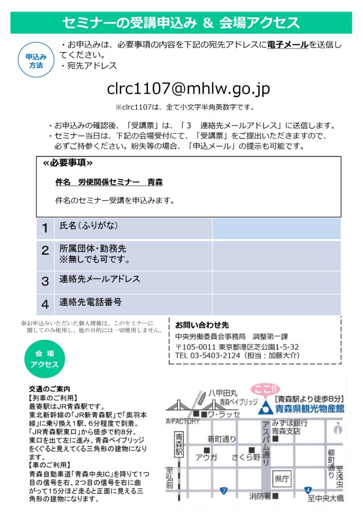 労使関係セミナーの開催について(周知依頼)