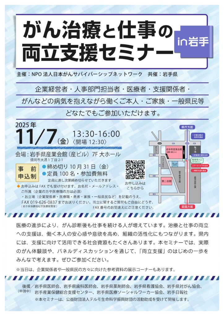 がん治療と仕事の両立支援セミナーのご案内及び周知依頼について