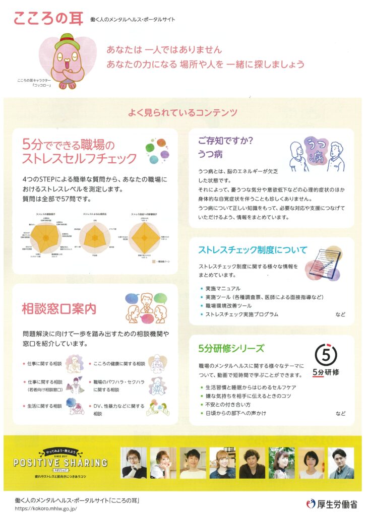 「中小企業におけるメンタルヘルス対策セミナー～ストレスチェック義務化への対応～」の開催について(周知依頼)