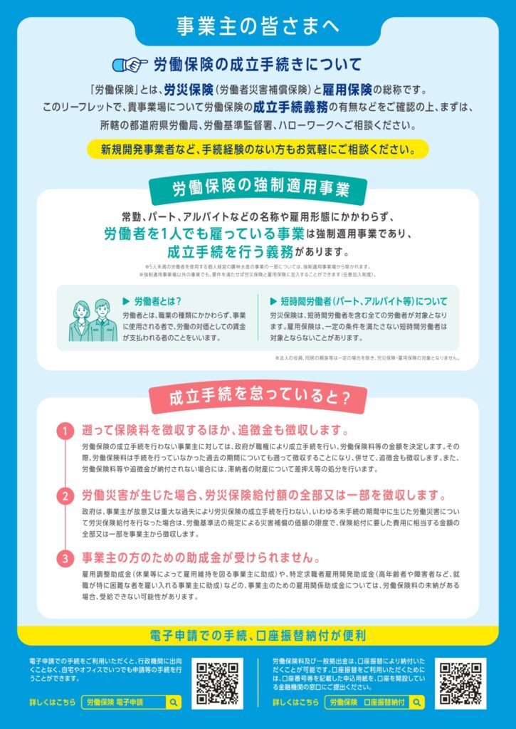 令和７年度労働保険未手続事業一掃強化期間の実施について（周知依頼）