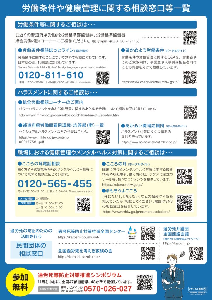 過労死等防止啓発月間の実施について