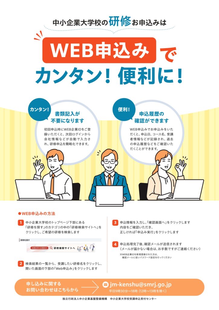 中小企業大学校仙台校サテライトゼミ「若手現場リーダー研修」の開催について