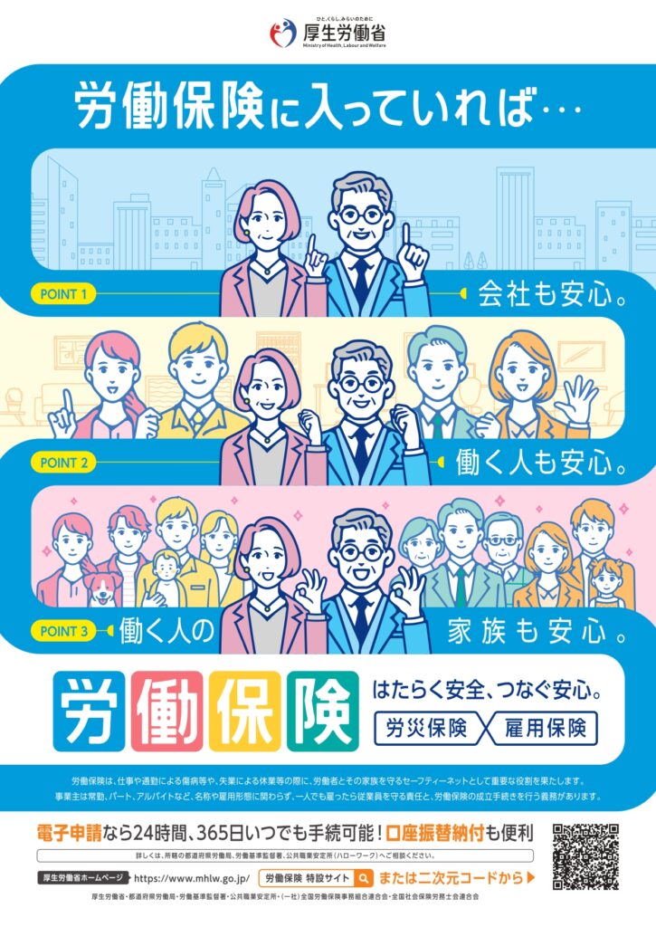 令和７年度労働保険未手続事業一掃強化期間の実施について（周知依頼）