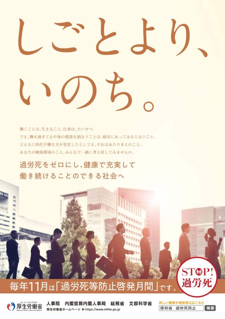 過労死等防止啓発月間の実施について
