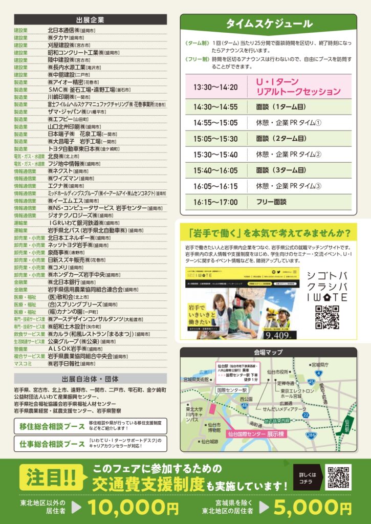 岩手県Ｕ・Ｉターン就職フェアin仙台の開催について