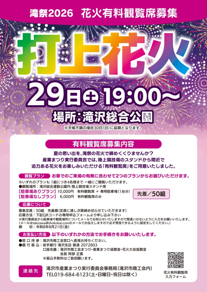 ◆滝祭2026のお知らせ◆
