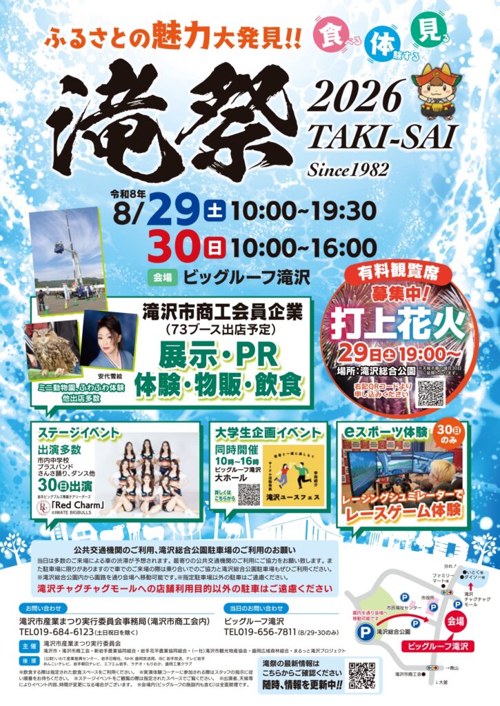 ◆滝祭2026のお知らせ◆