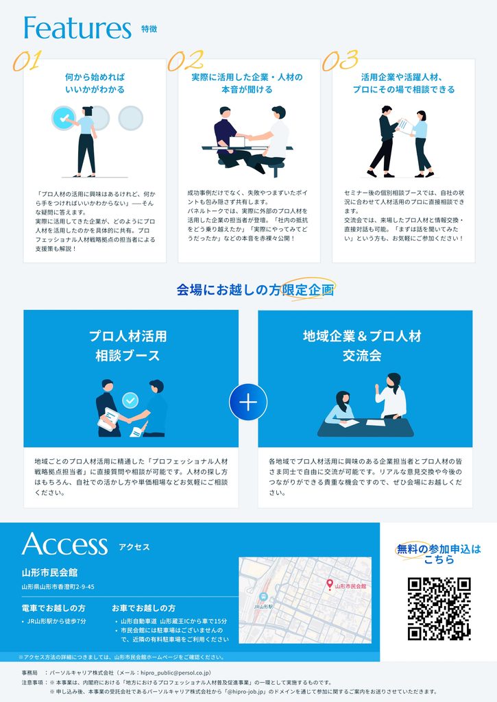 地方企業のためのプロ人材活用セミナーの開催について(周知依頼)