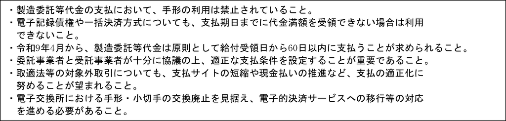 約束手形の利用廃止を踏まえたサプライチェーン全体での支払の適正化に関する周知について 約束手形の利用廃止を踏まえたサプライチェーン全体での支払の適正化に関する周知について